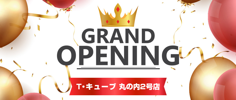 GRAND OPENING T・キューブ 丸の内2号店